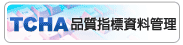 TCHA�~����и�ƺ޲z