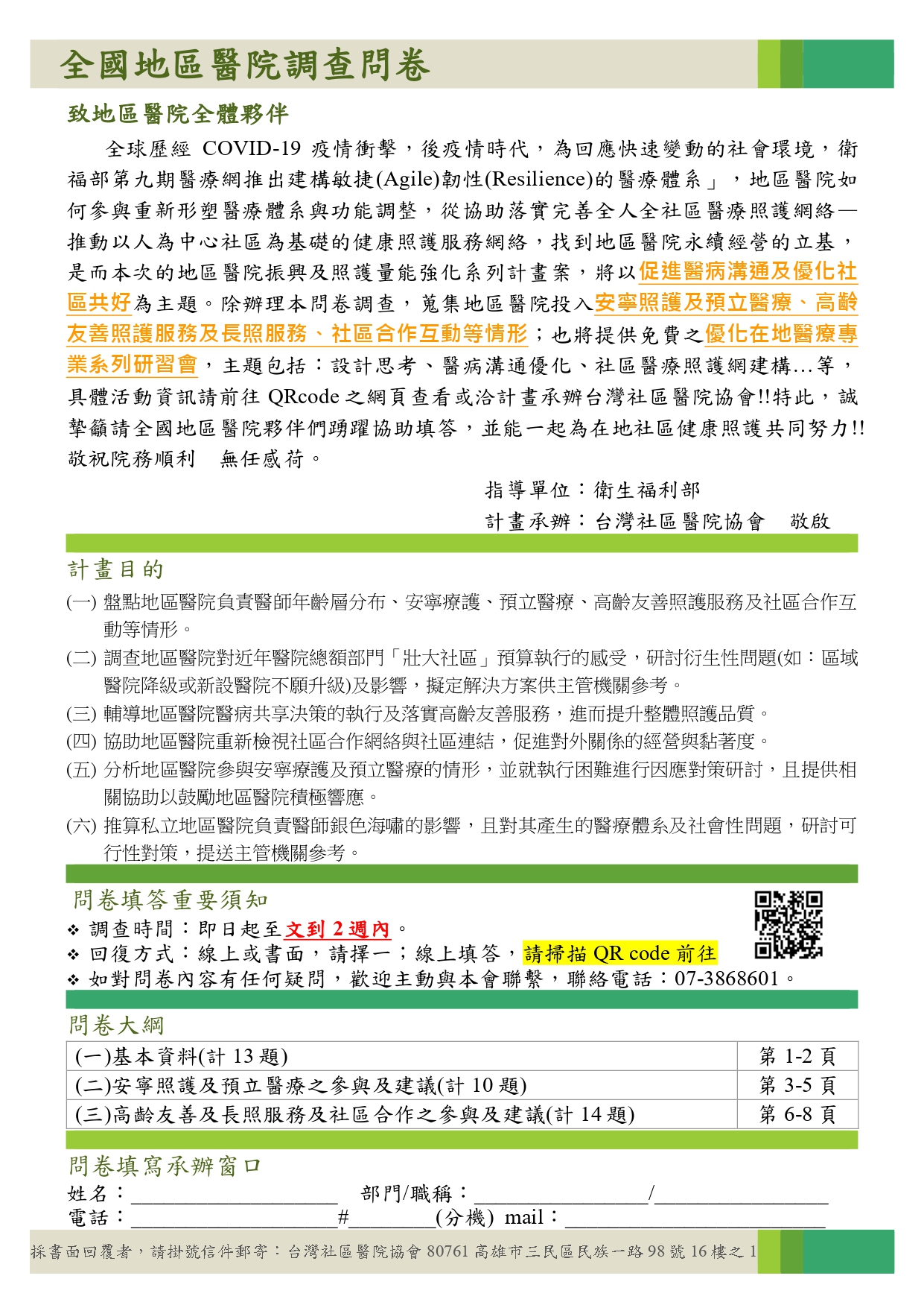 台灣社區醫院協會